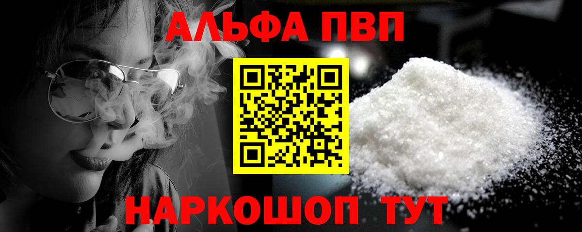Альфа ПВП кристаллы Дербент