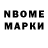 Марки N-bome 1,5мг PLiEV