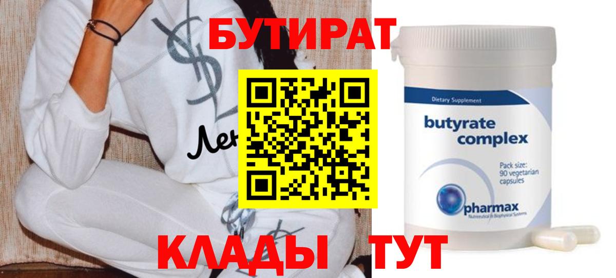 Бутират 99% Дербент