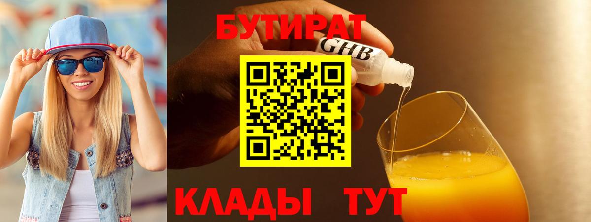 Дербент  Бутират  Вход с VPN  БУТИРАТ бутандиол 