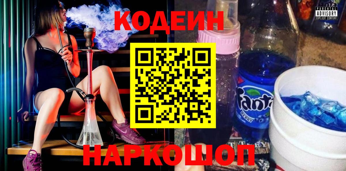 Дербент  Кодеин Purple Drank  Вход с VPN  Кодеин напиток Lean (лин) 