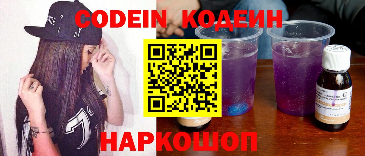 Codein Purple Drank Дербент