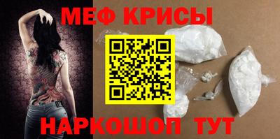 мяу мяу кристалл Балаково