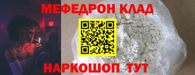 мяу мяу кристалл Балаково