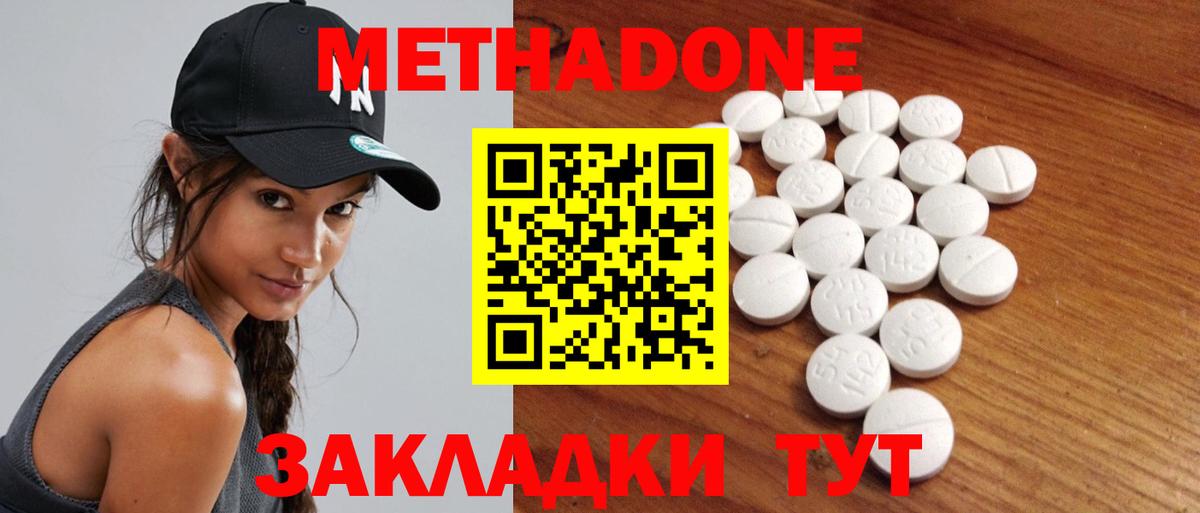 Метадон белоснежный  Вход с VPN  МЕТАДОН methadone  Дербент 