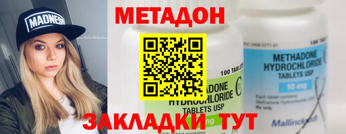 Метадон methadone Дербент